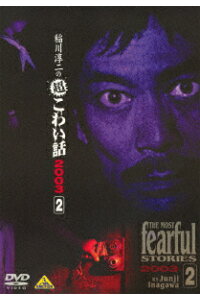 楽天ブックス 稲川淳二の超こわい話 03 2 稲川淳二 Dvd 楽天ブックス 稲川淳二の超こわい話 03 2 稲川淳二 Dvd